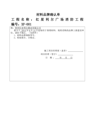 材料品牌确认单