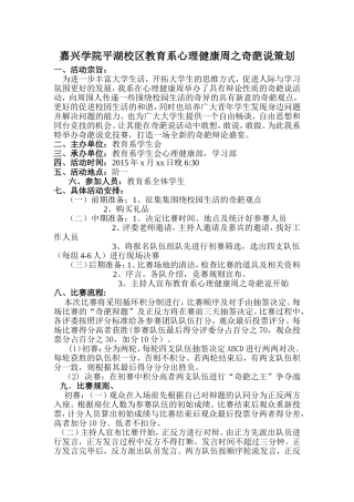 嘉兴学院平湖校区教育系心理健康周之奇葩说策划