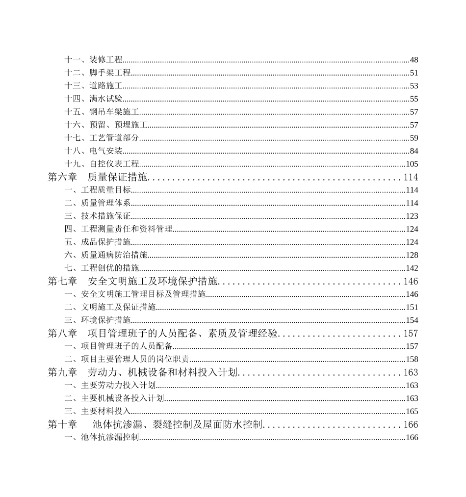 市木里图污水处理厂5万吨日污水扩建工程施工组织设计_第2页