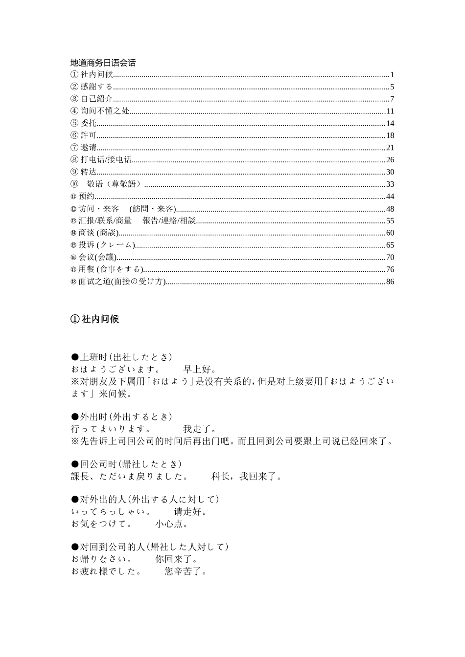 地道商务日语会话_第1页