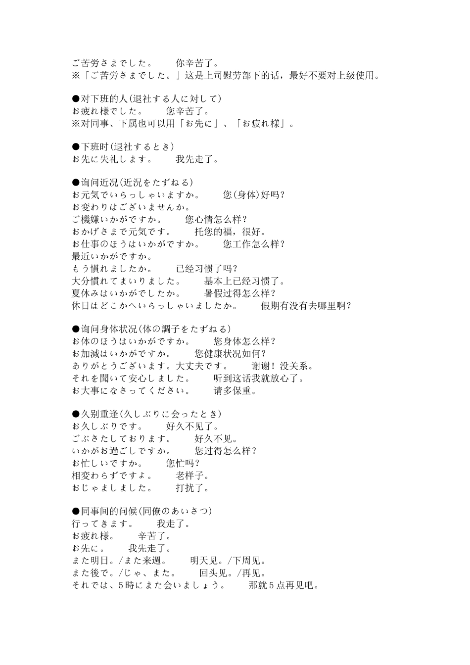 地道商务日语会话_第2页