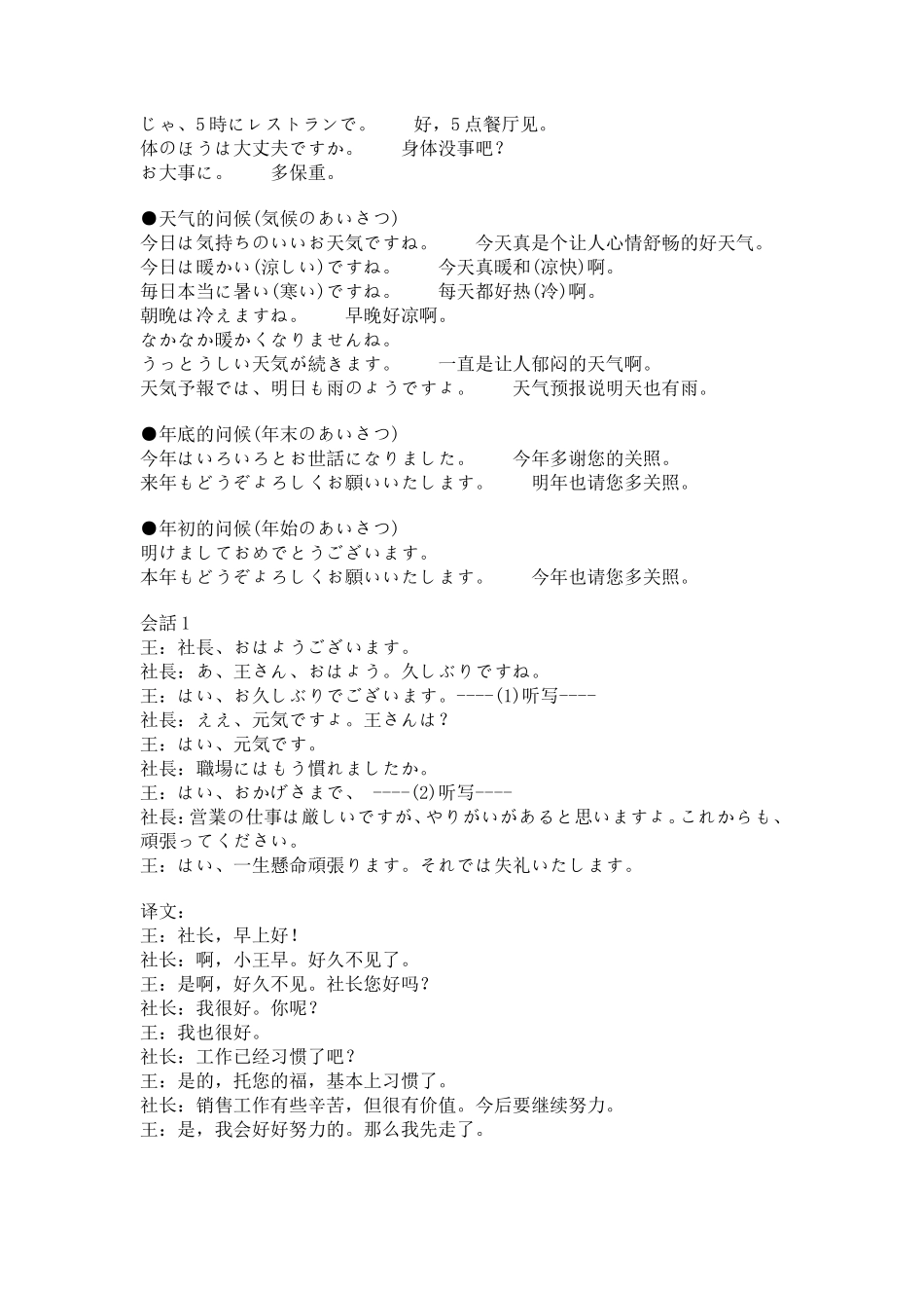 地道商务日语会话_第3页