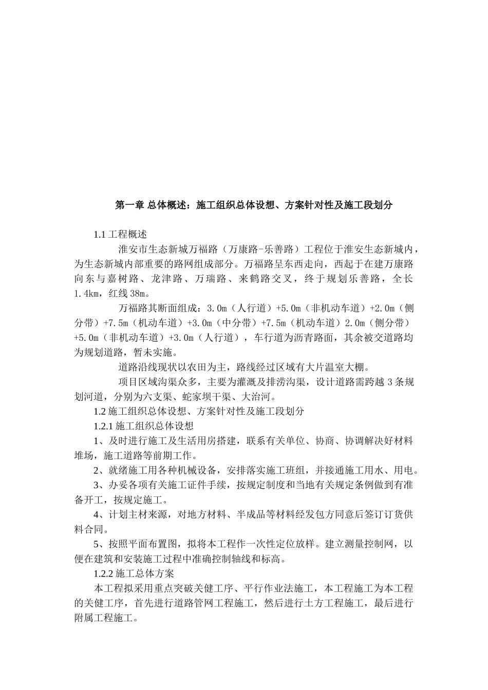 市生态新城万福路（万康路-乐善路）工程施工组织设计_第2页