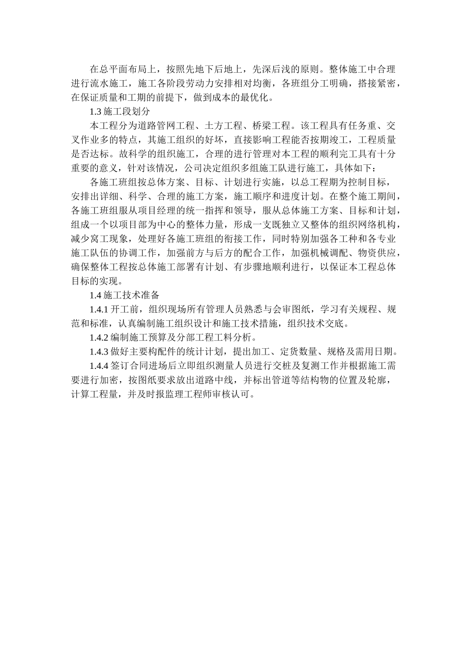 市生态新城万福路（万康路-乐善路）工程施工组织设计_第3页