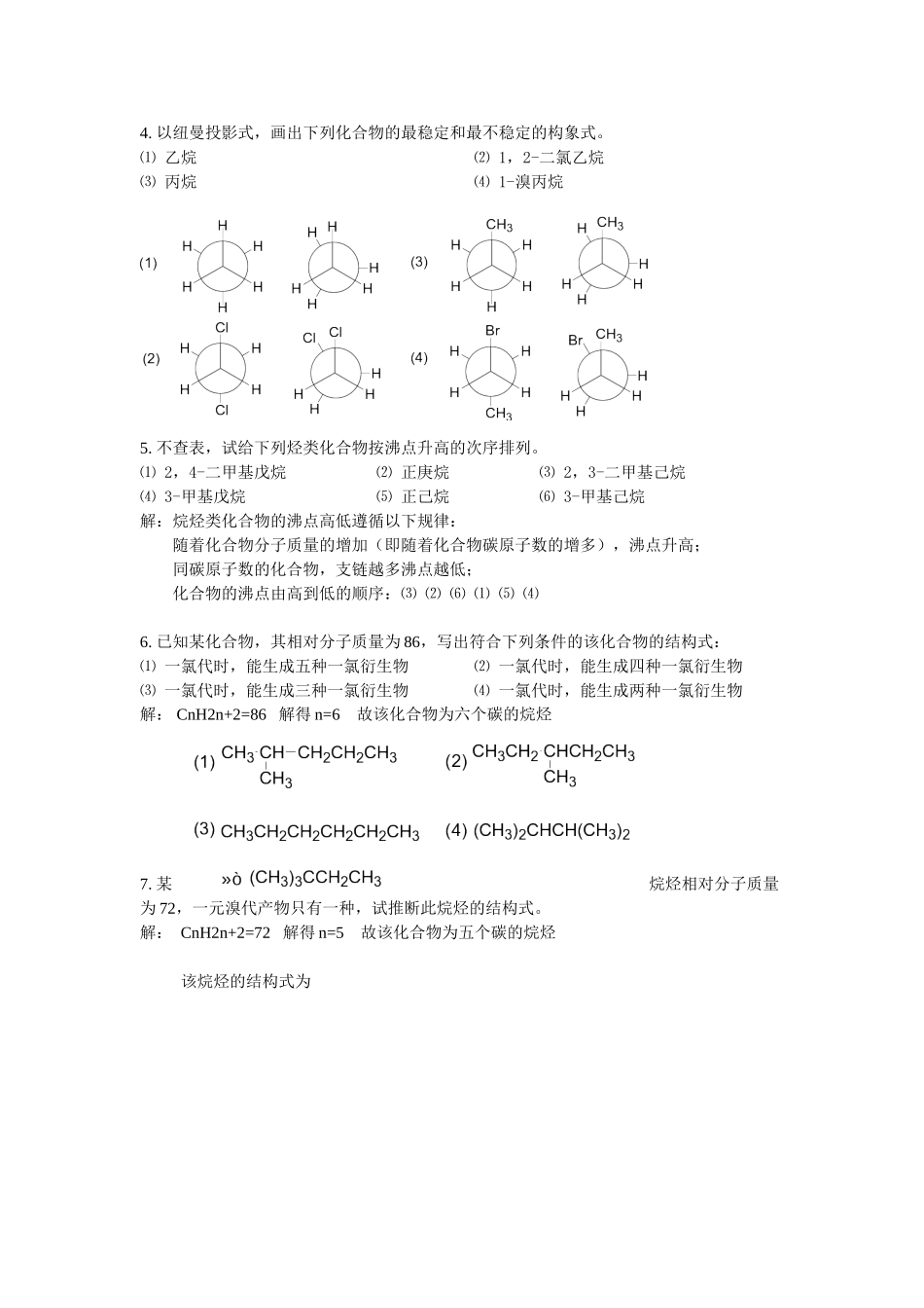第二章 烷烃 练习题_第2页