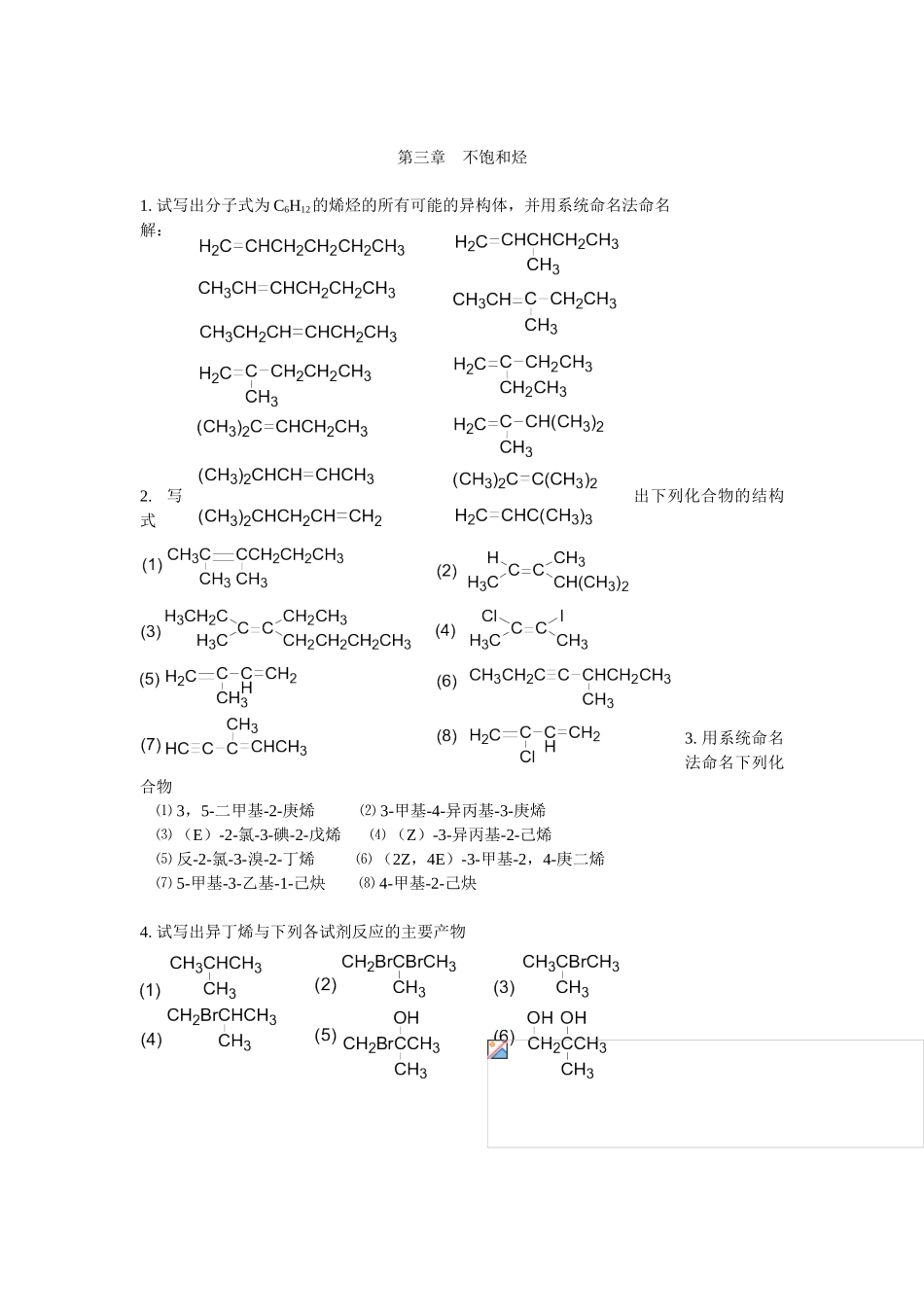 第二章 烷烃 练习题_第3页