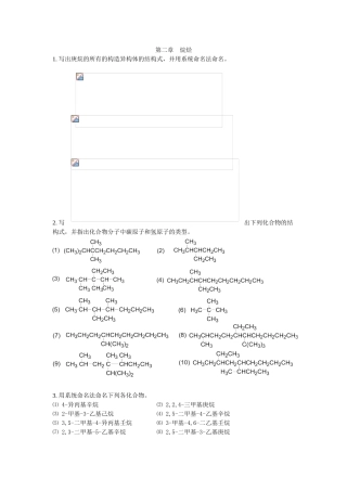 第二章 烷烃 练习题
