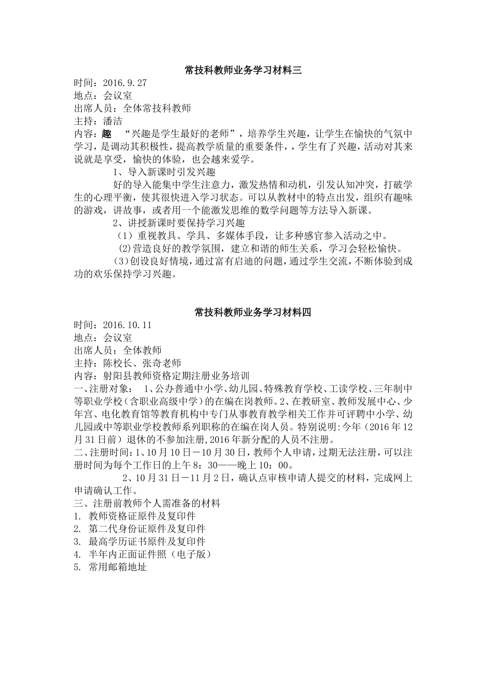 常技科教师业务学习材料一_第2页