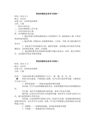 常技科教师业务学习材料一