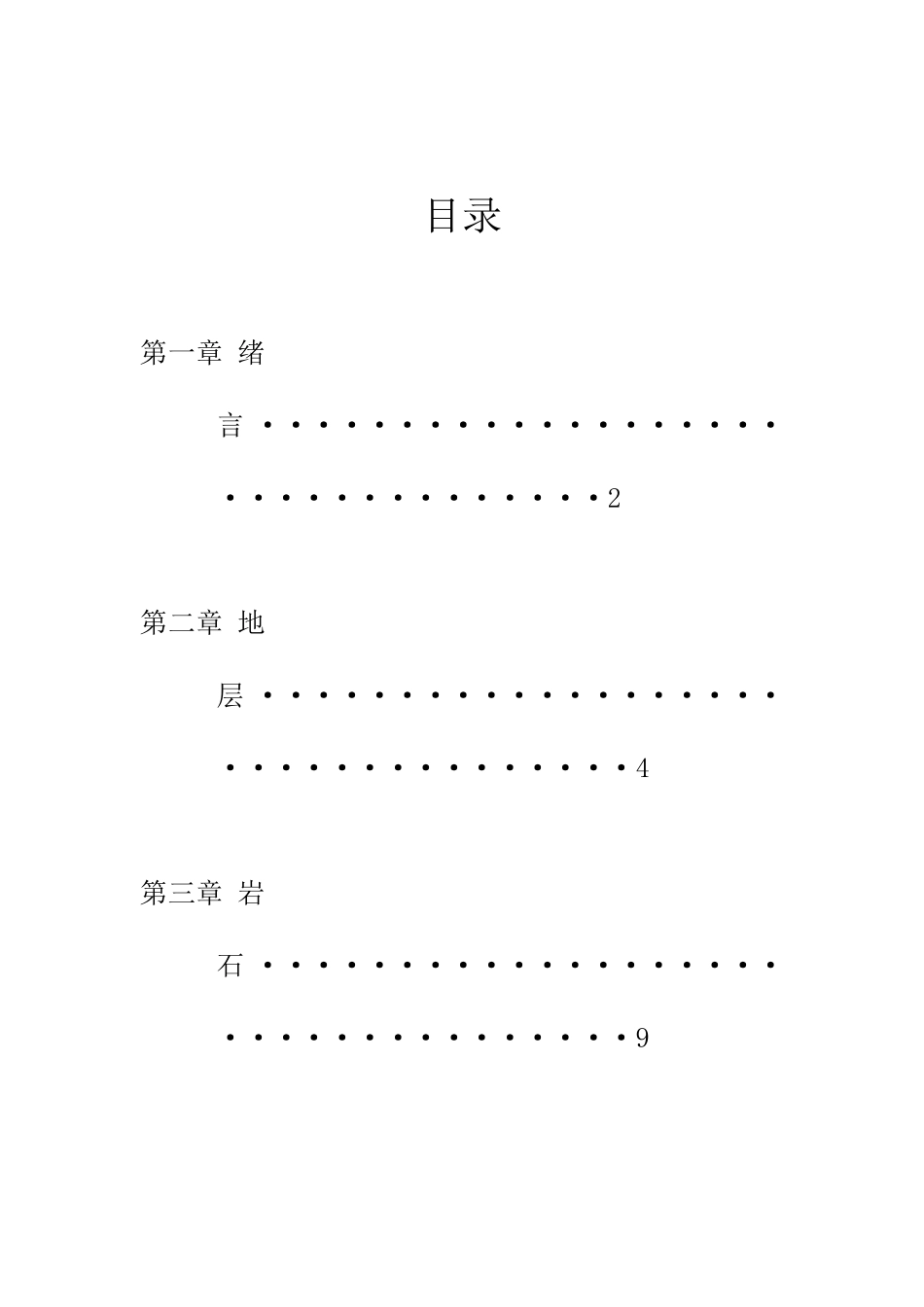 地区综合地质实习报告_第2页
