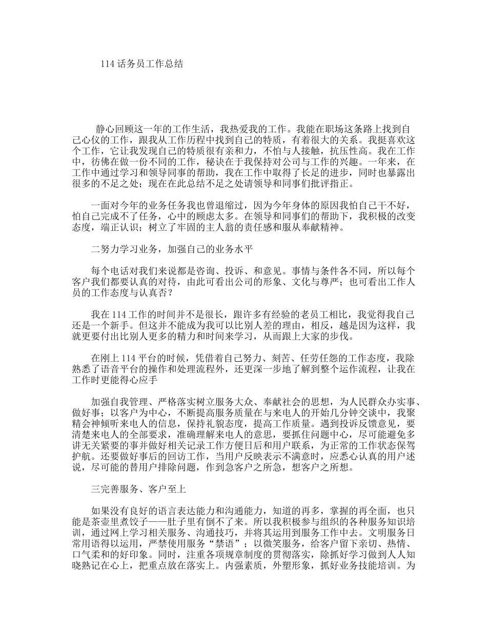 114话务员工作总结_第1页