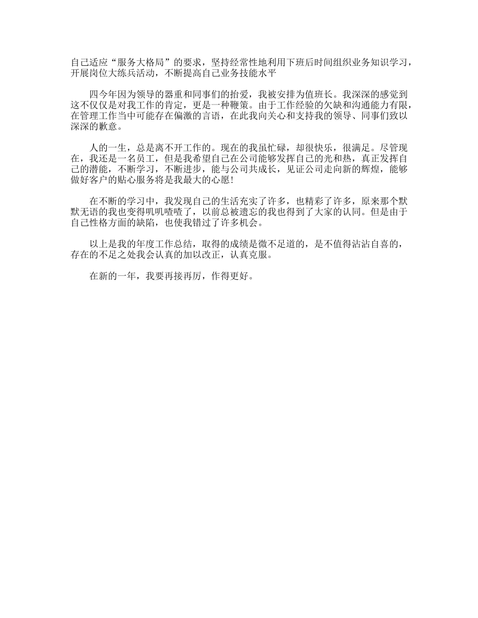 114话务员工作总结_第2页