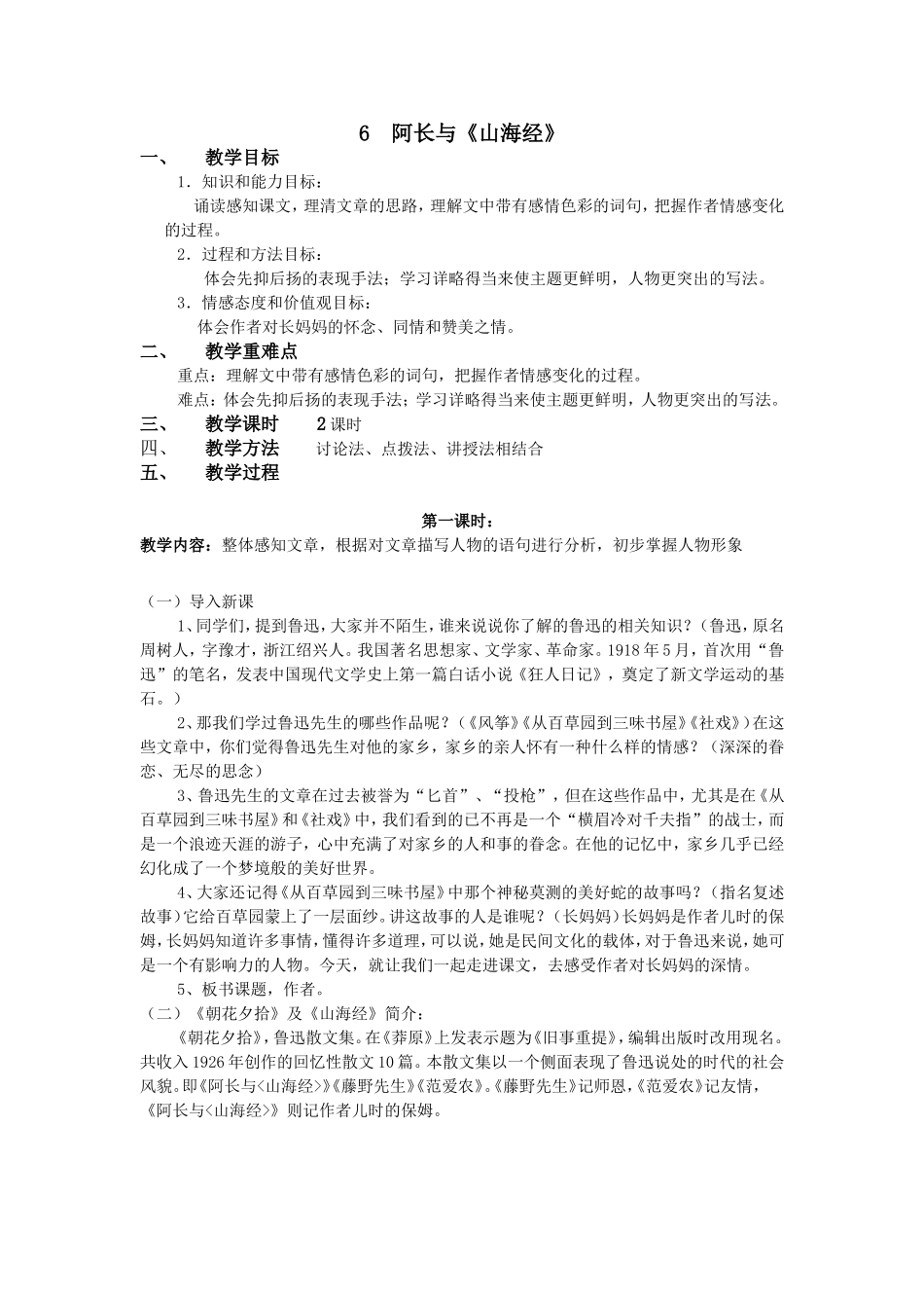 阿长与《山海经》 教学设计_第1页
