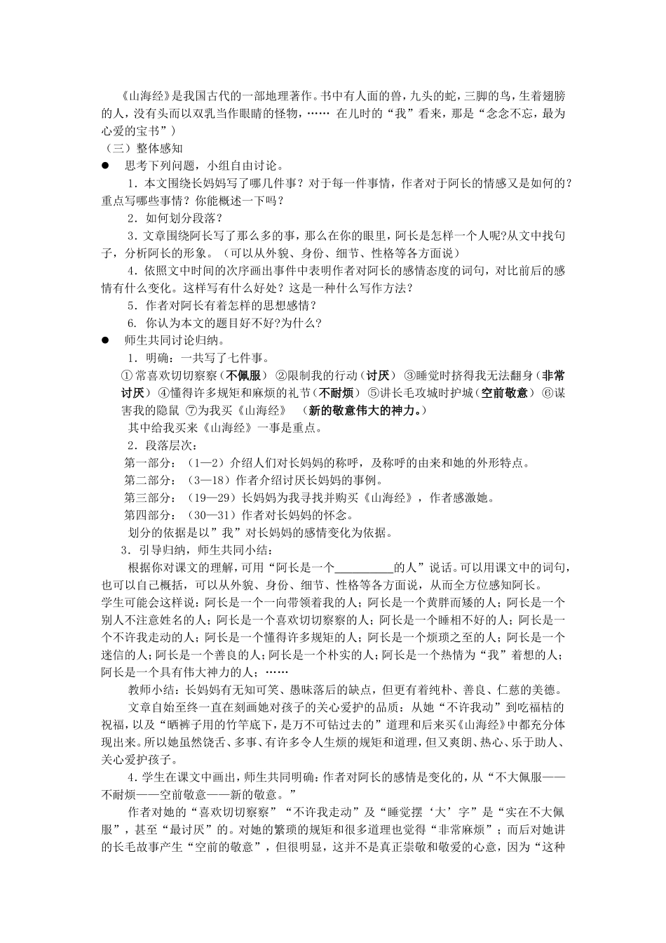 阿长与《山海经》 教学设计_第2页