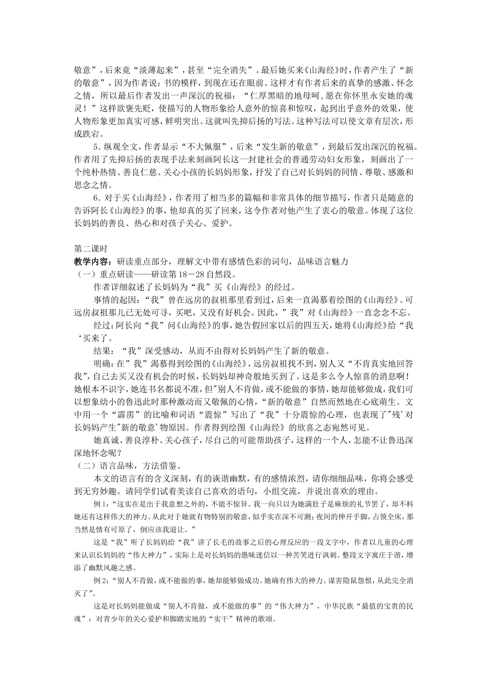 阿长与《山海经》 教学设计_第3页