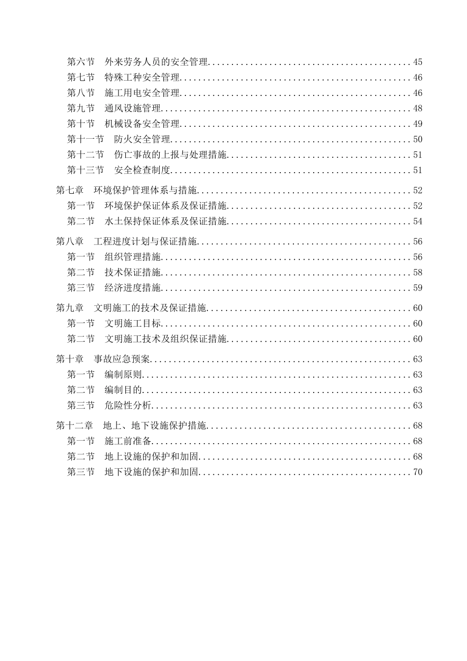 地铁6号线一、二期工程站排水工程施工方案_第2页