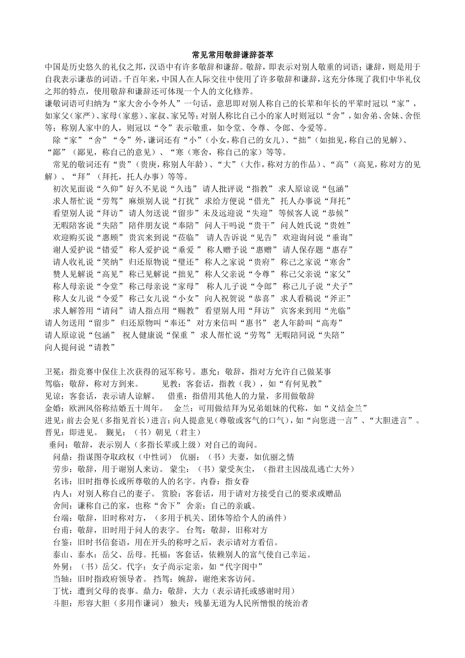 常见常用敬辞谦辞荟萃_第1页