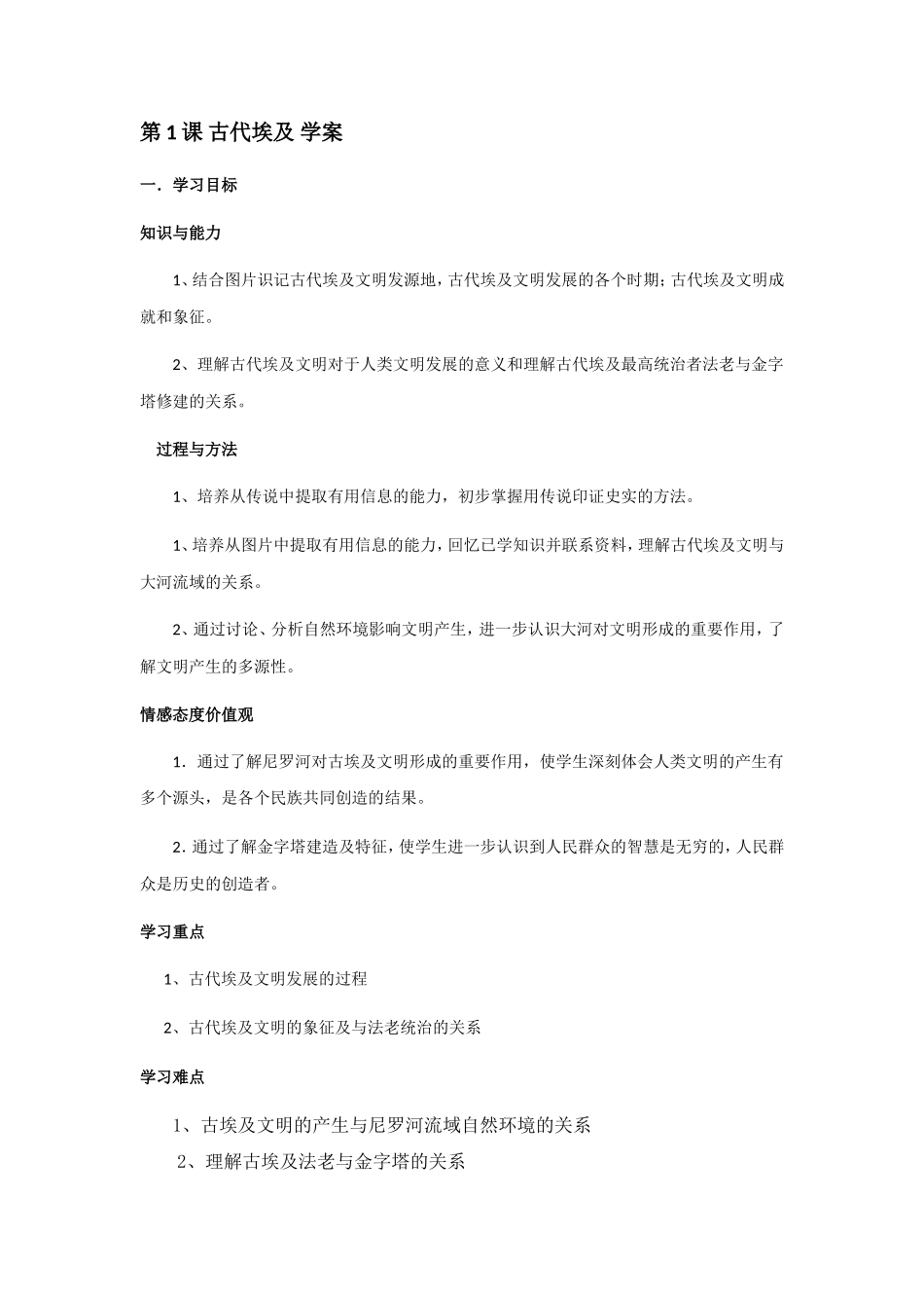 第1课 古代埃及 学案_第1页