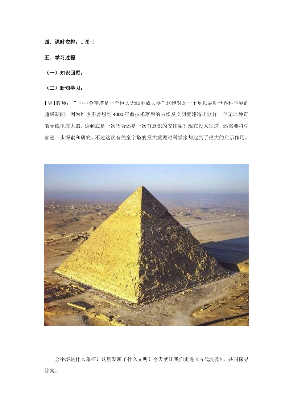第1课 古代埃及 学案_第2页