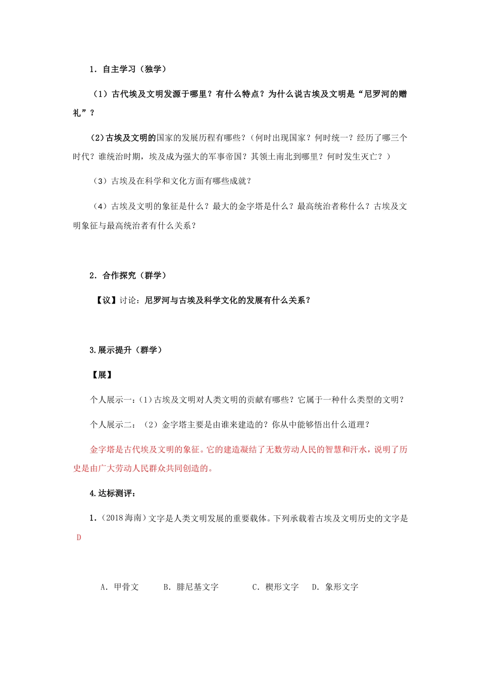 第1课 古代埃及 学案_第3页