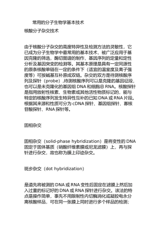 常用分子生物学和细胞生物学实验技术介绍