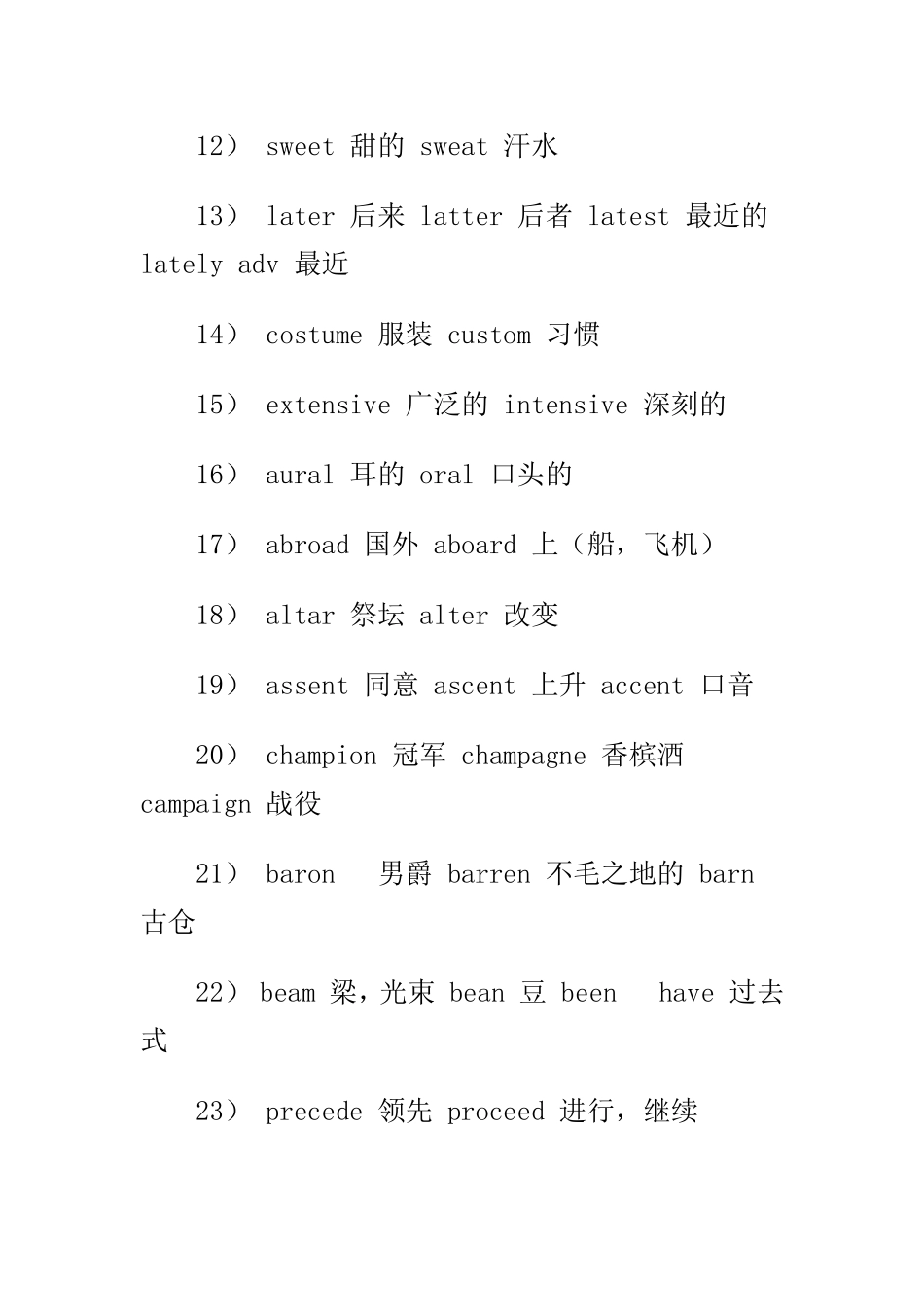 151个容易混淆的英文单词_第2页