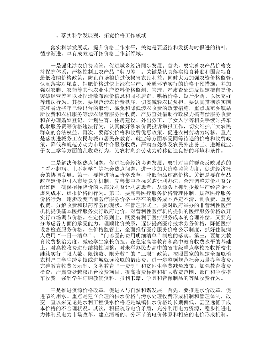 价格监管部门物价局科学发展观学习心得体会_第3页