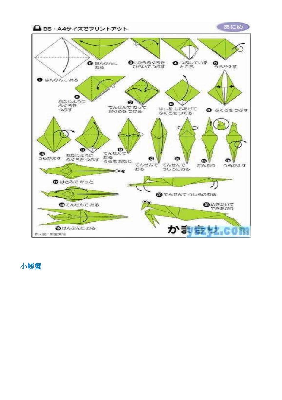 适合任何年龄的折纸大全（图解）_第2页