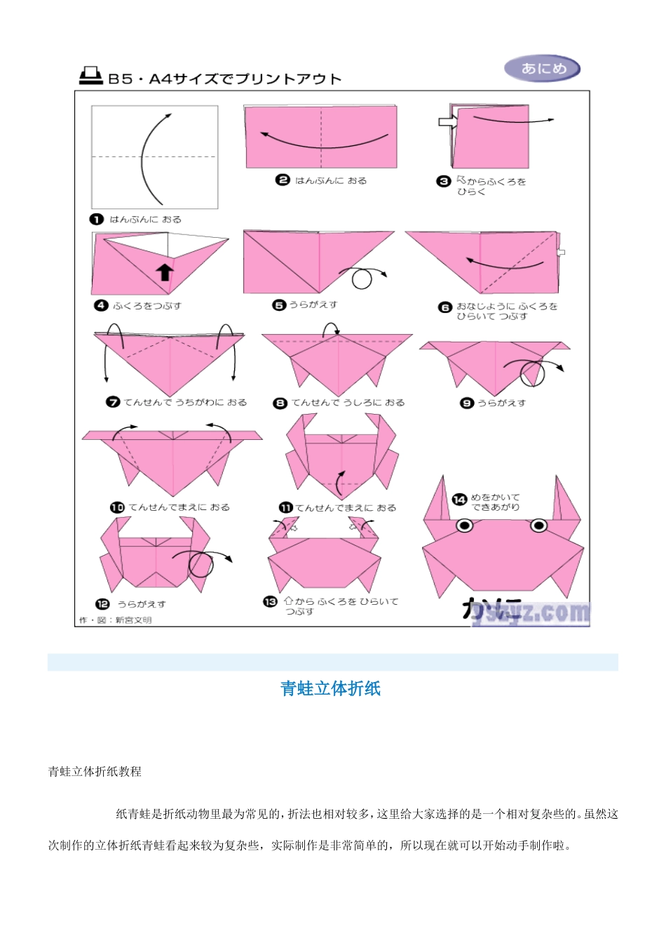 适合任何年龄的折纸大全（图解）_第3页