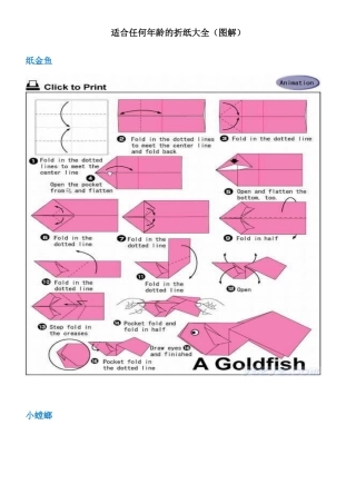 适合任何年龄的折纸大全（图解）