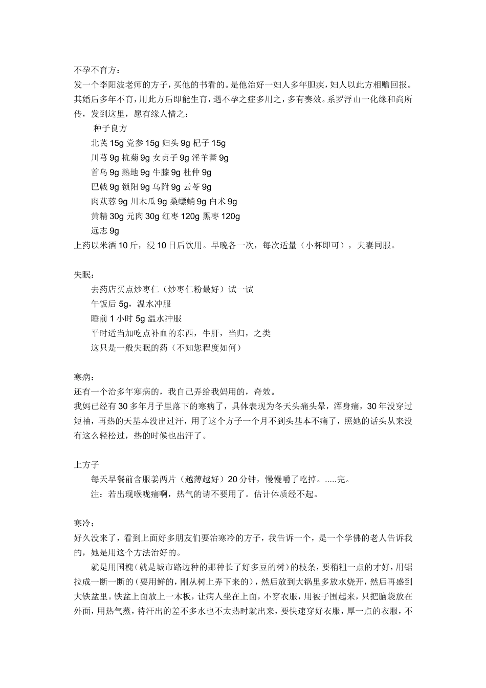 超实用的民间偏方的整理_第2页