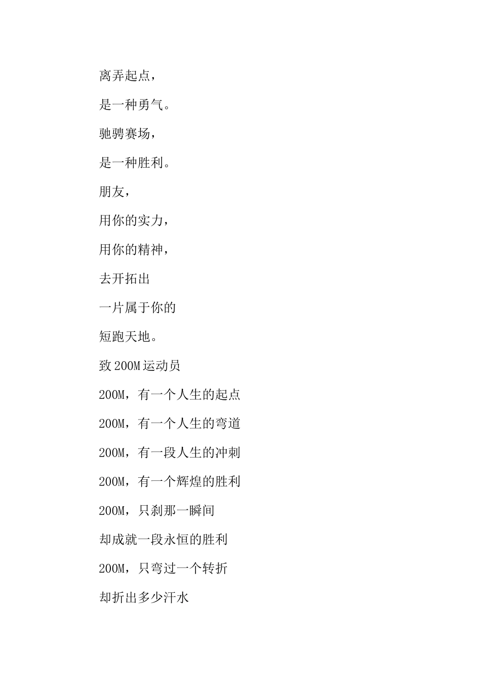 200米跑步加油稿_第2页