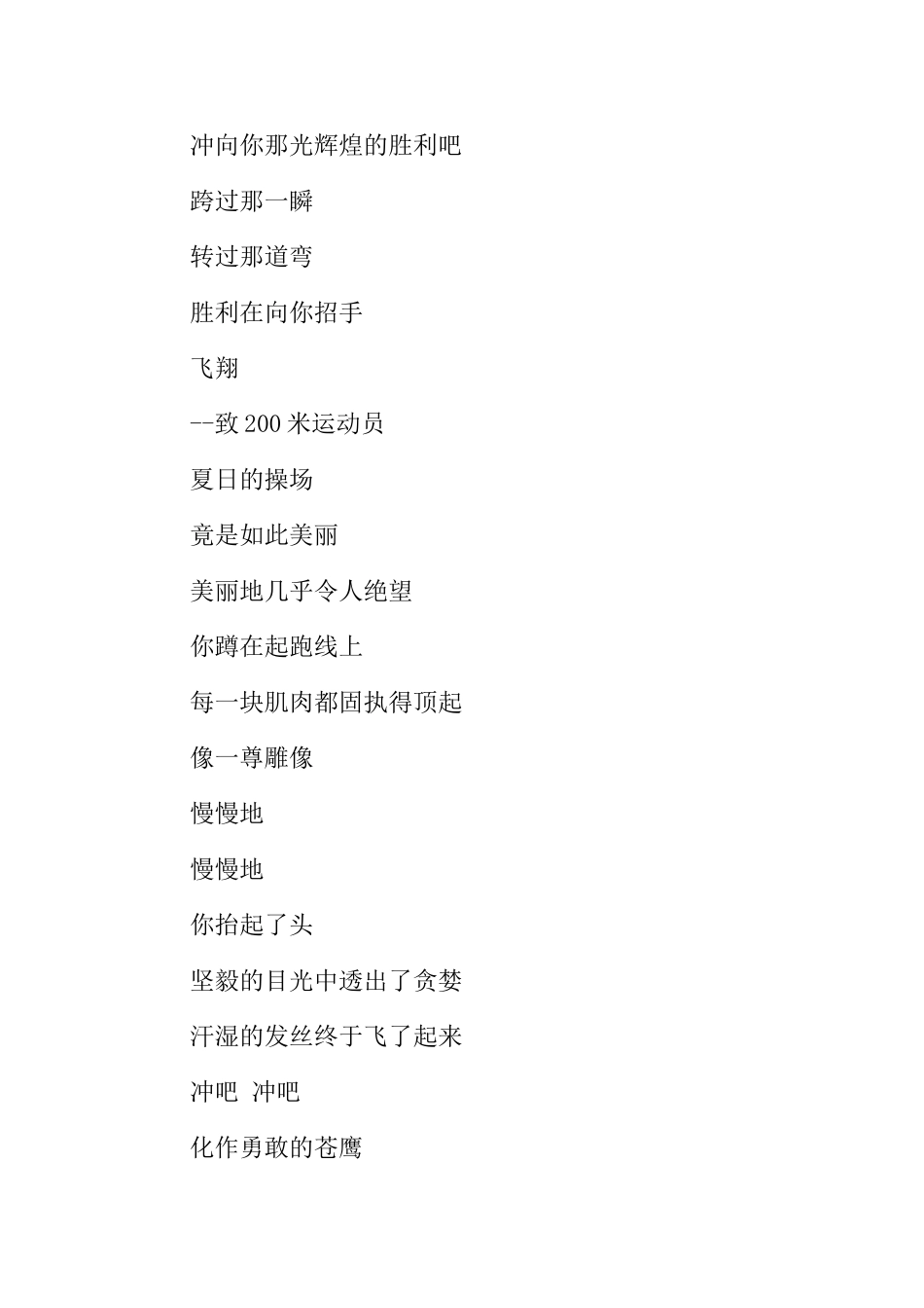 200米跑步加油稿_第3页