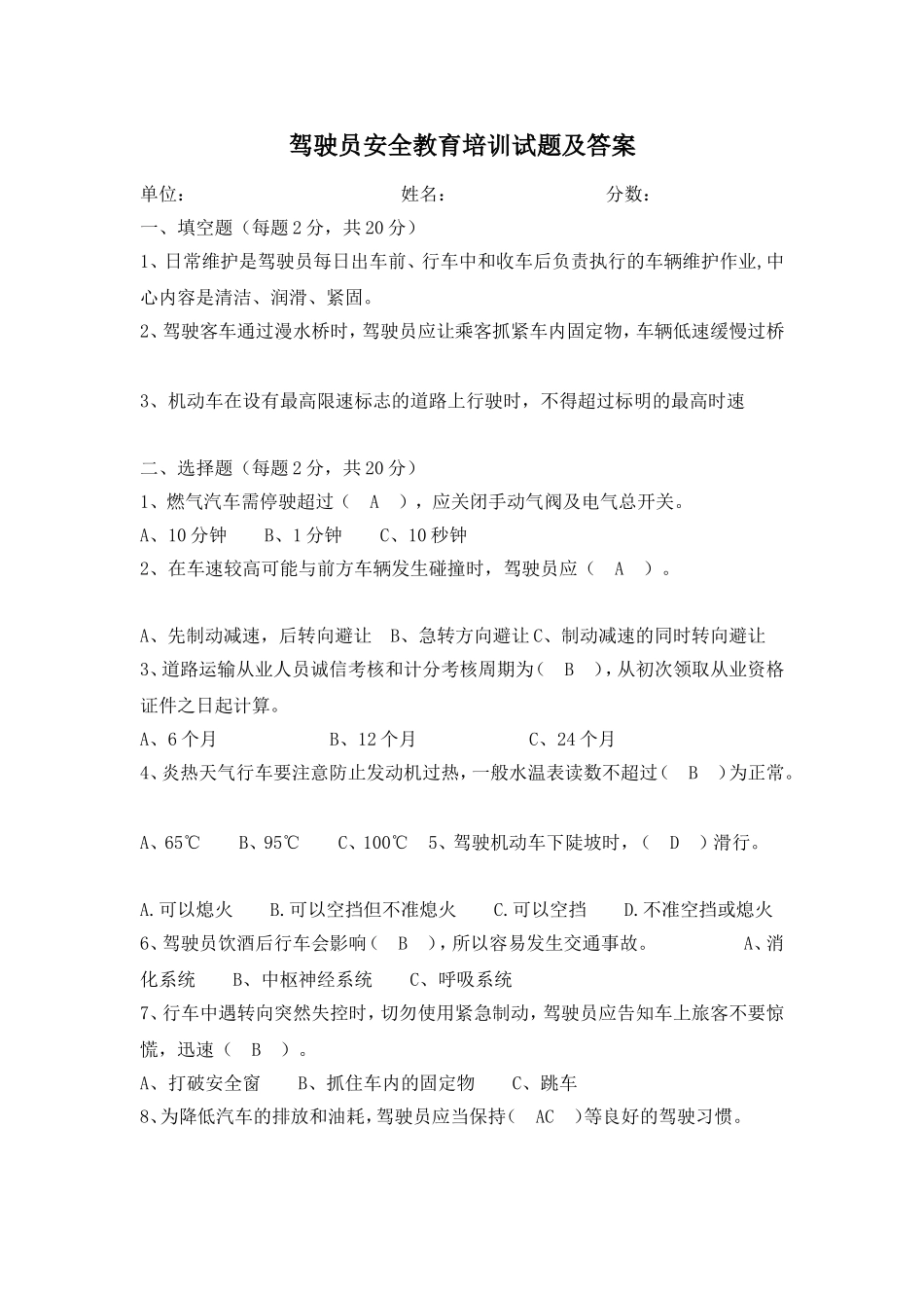 驾驶员安全教育培训试题及答案_第1页