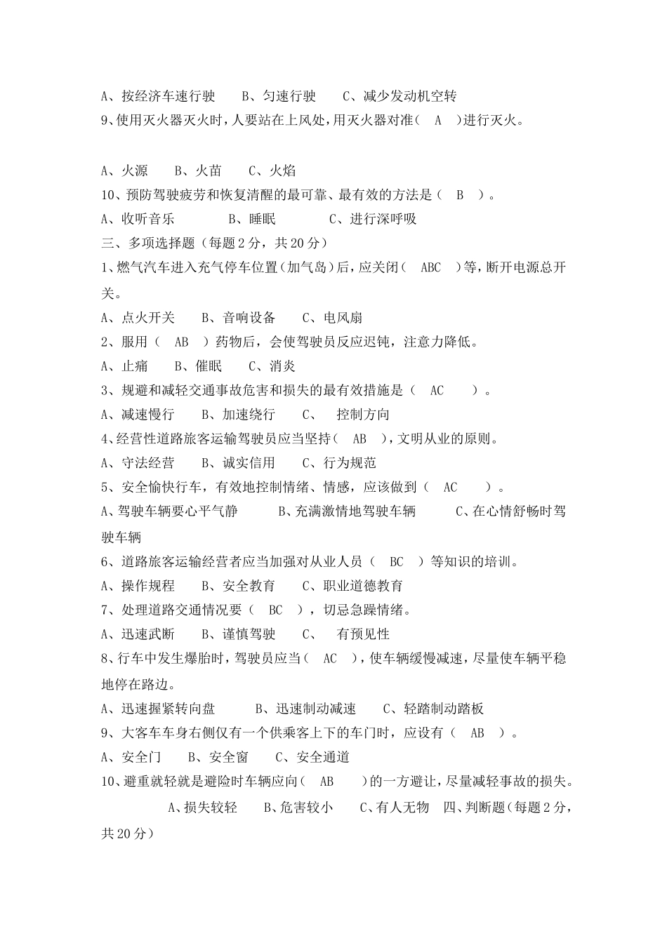 驾驶员安全教育培训试题及答案_第2页