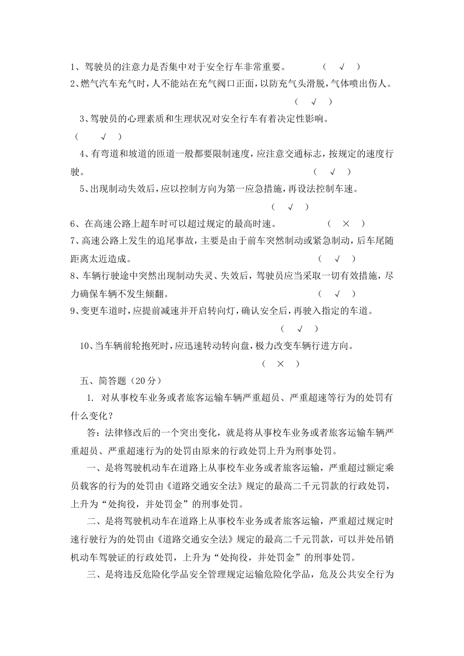 驾驶员安全教育培训试题及答案_第3页