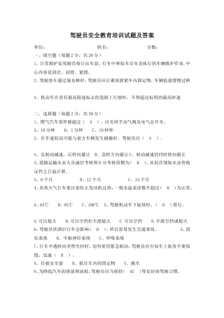 驾驶员安全教育培训试题及答案