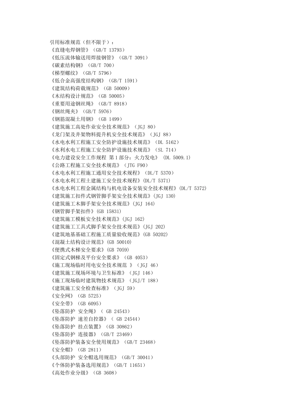 第五章施工现场安全防护设施_第2页