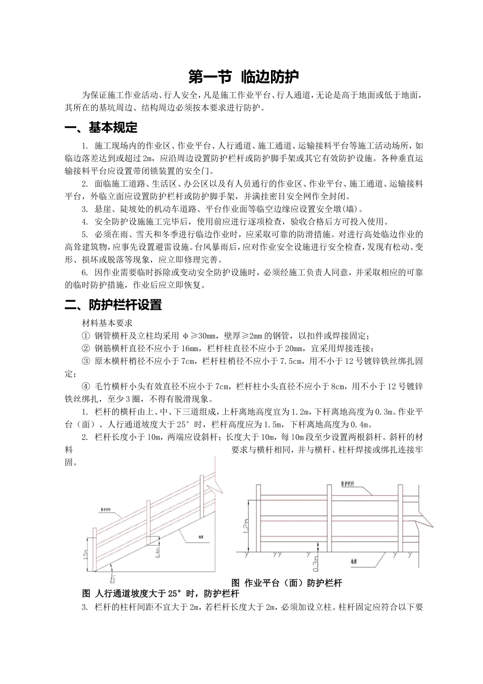 第五章施工现场安全防护设施_第3页