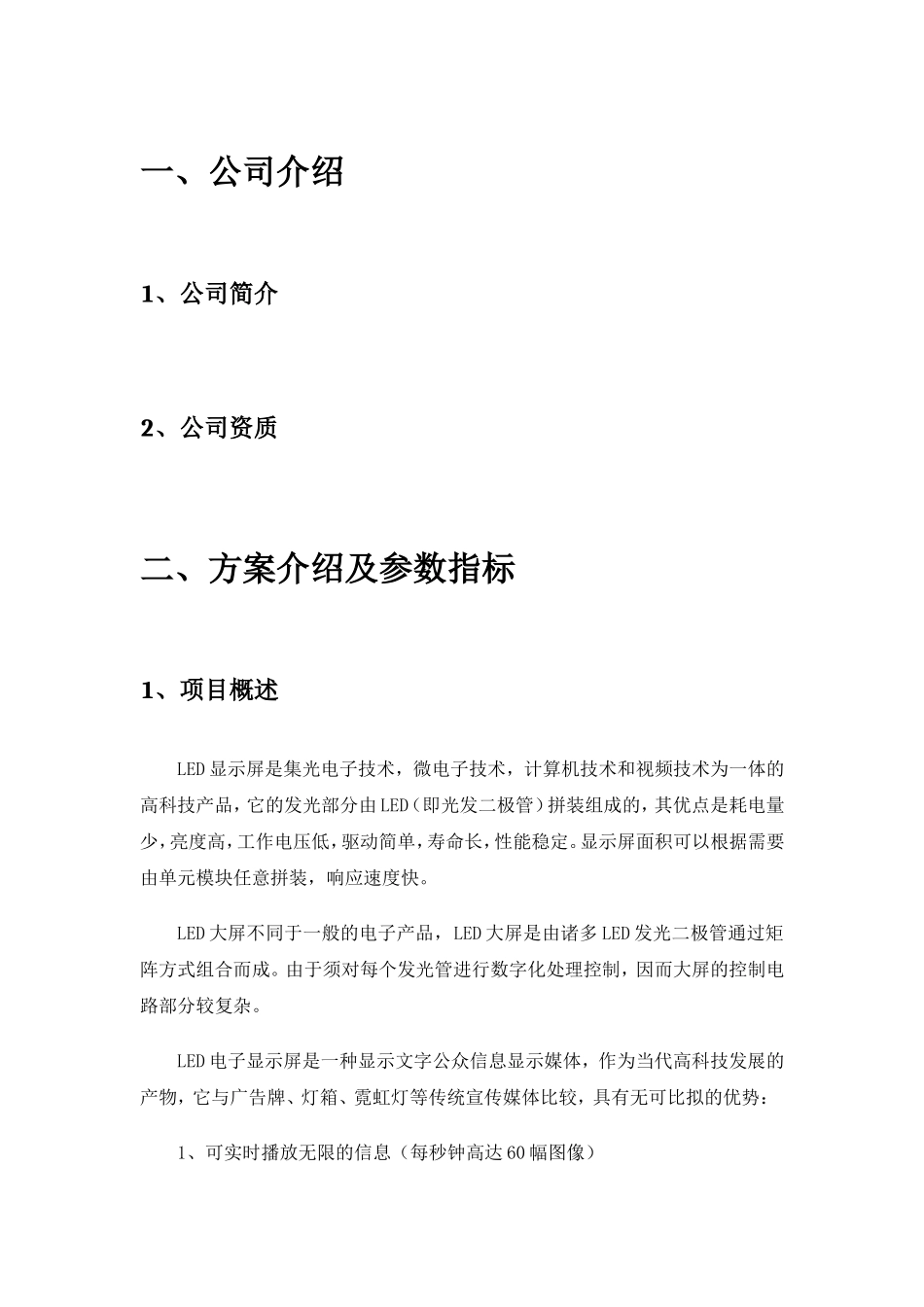 室内小间距LED显示屏项目方案书_第3页