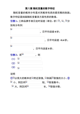第八章随机变量的数字特征 知识点梳理汇总