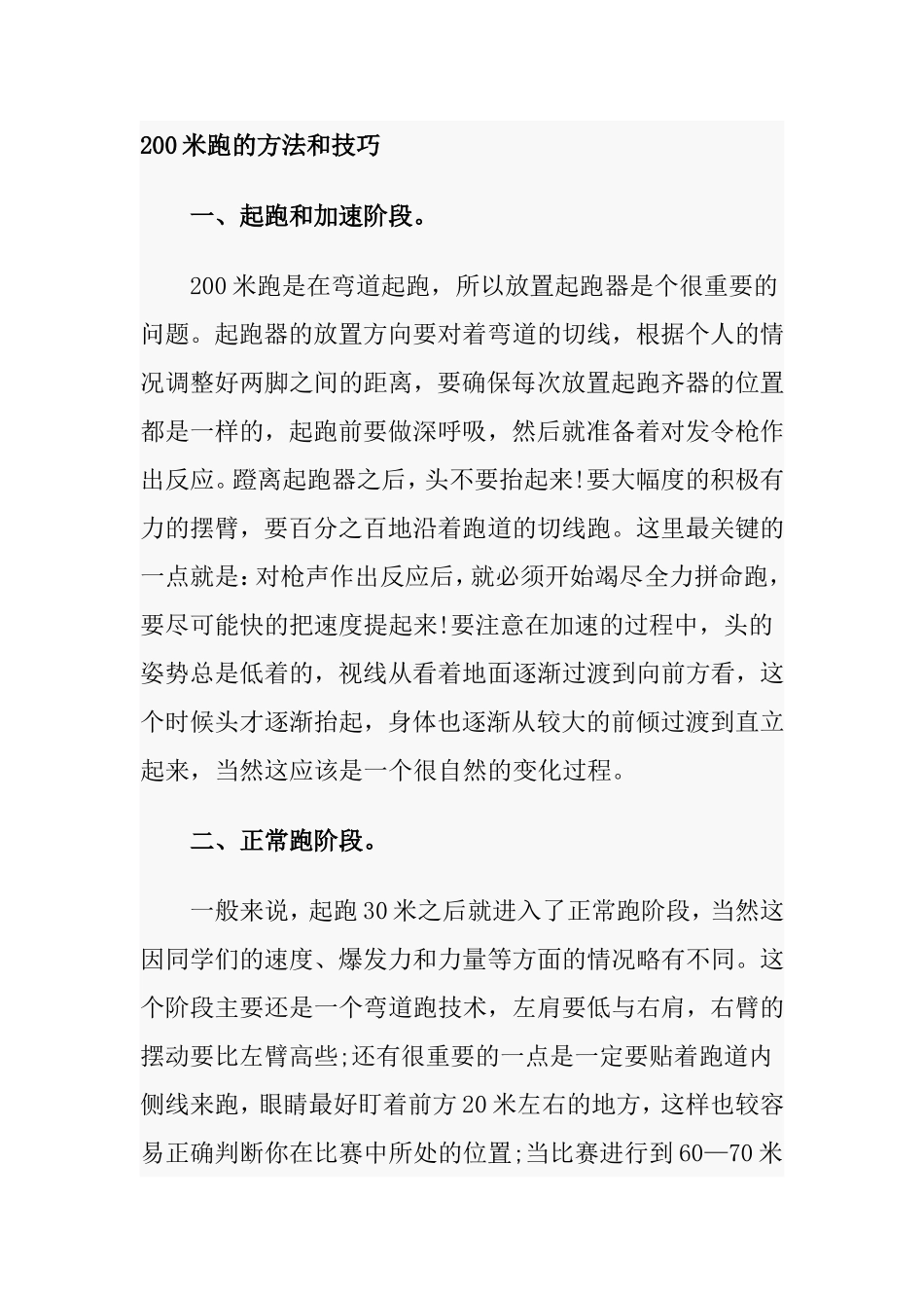 200米跑的方法和技巧_第1页