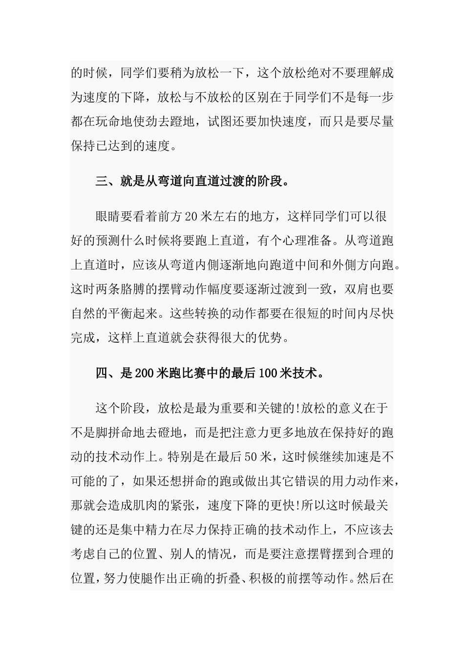 200米跑的方法和技巧_第2页