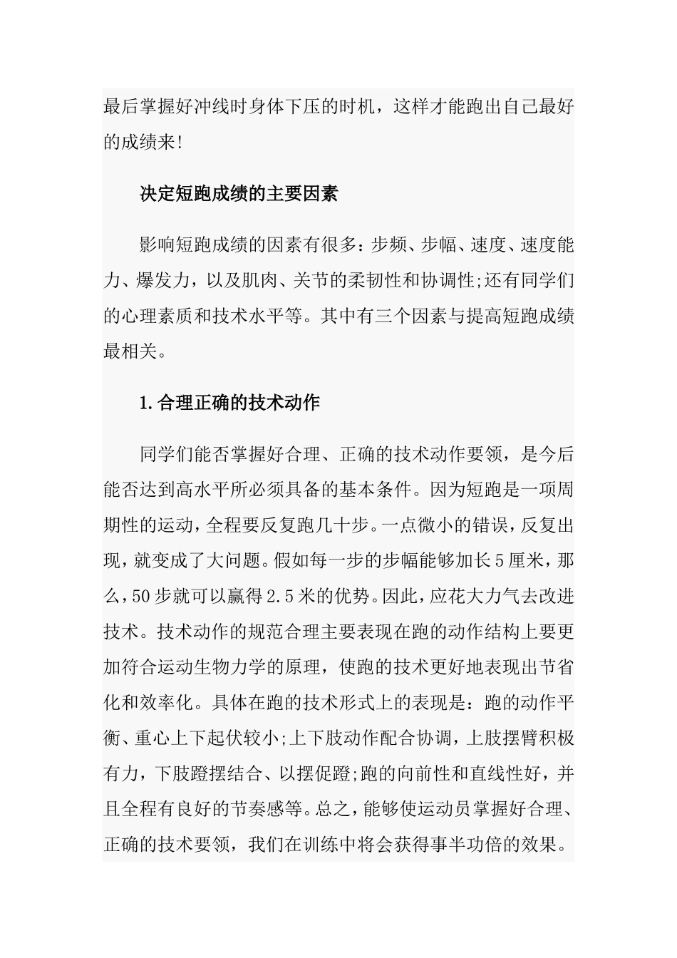 200米跑的方法和技巧_第3页