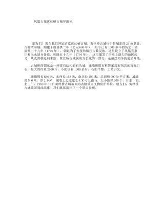 凤凰古城黄丝桥古城导游词