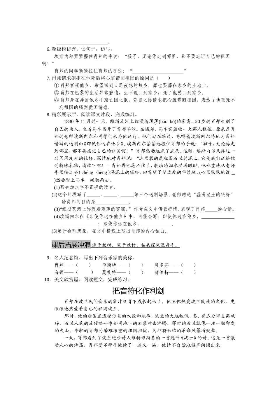 把我的心脏带回祖国 测试题_第2页