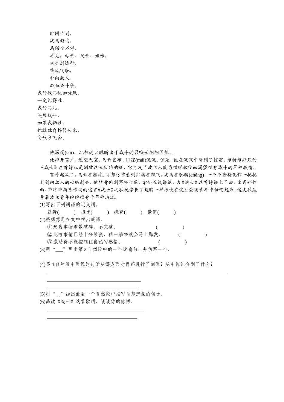 把我的心脏带回祖国 测试题_第3页