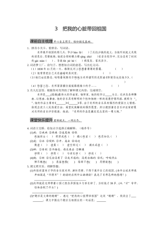 把我的心脏带回祖国 测试题