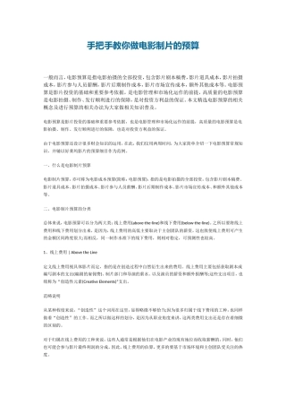 手把手教你做电影制片的预算