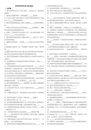 城市管理学期末复习题与解答